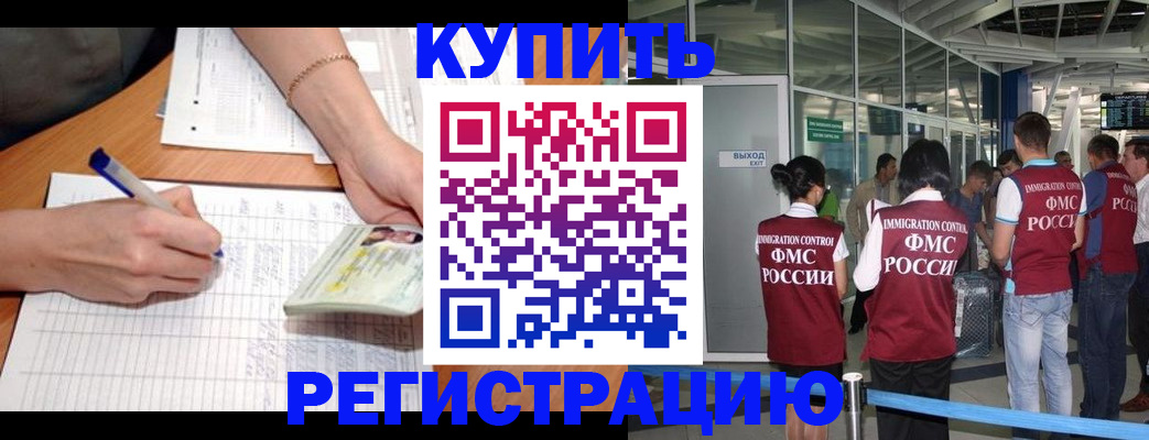 прописка в Балашихе