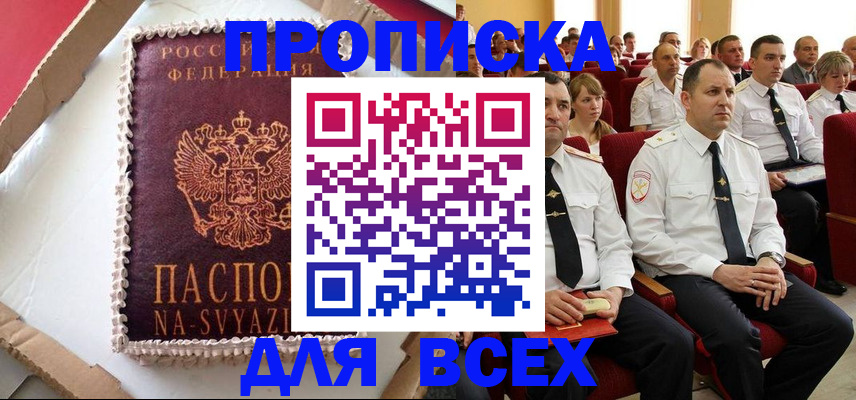 прописка ребенка в Балашихе