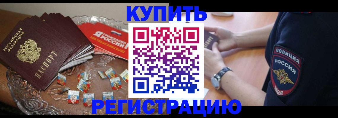 временная регистрация надежно в Балашихе