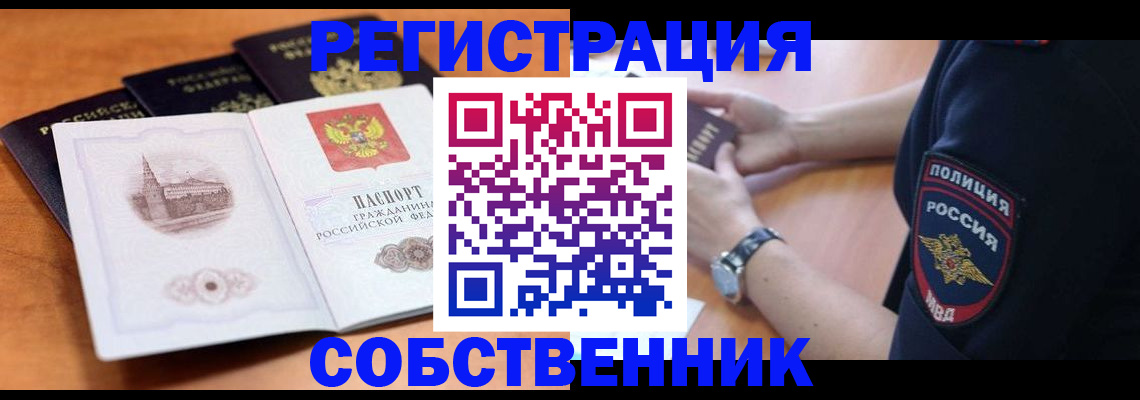 временная регистрация поиск в Балашихе