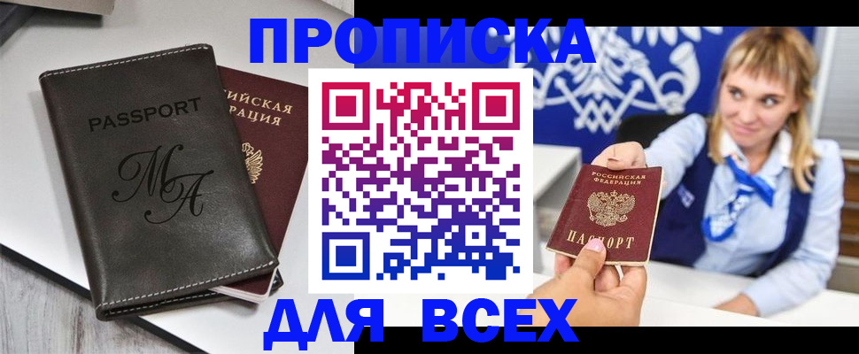 временная регистрация купить в Балашихе