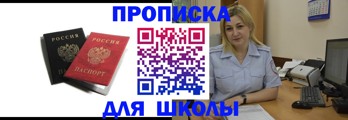 временная регистрация собственник в Балашихе