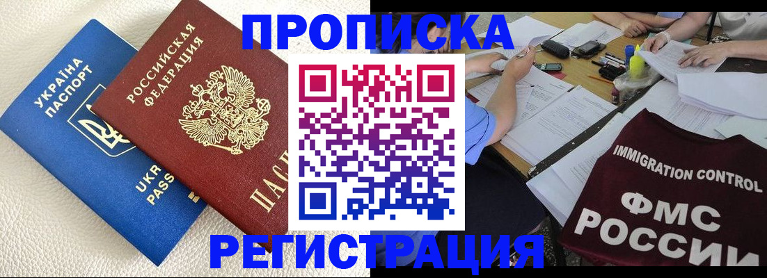 временная регистрация поиск в Балашихе